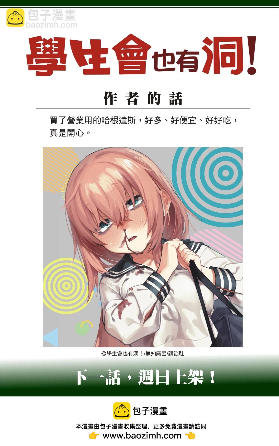 《学生会也有洞!》第40-41话 第18页