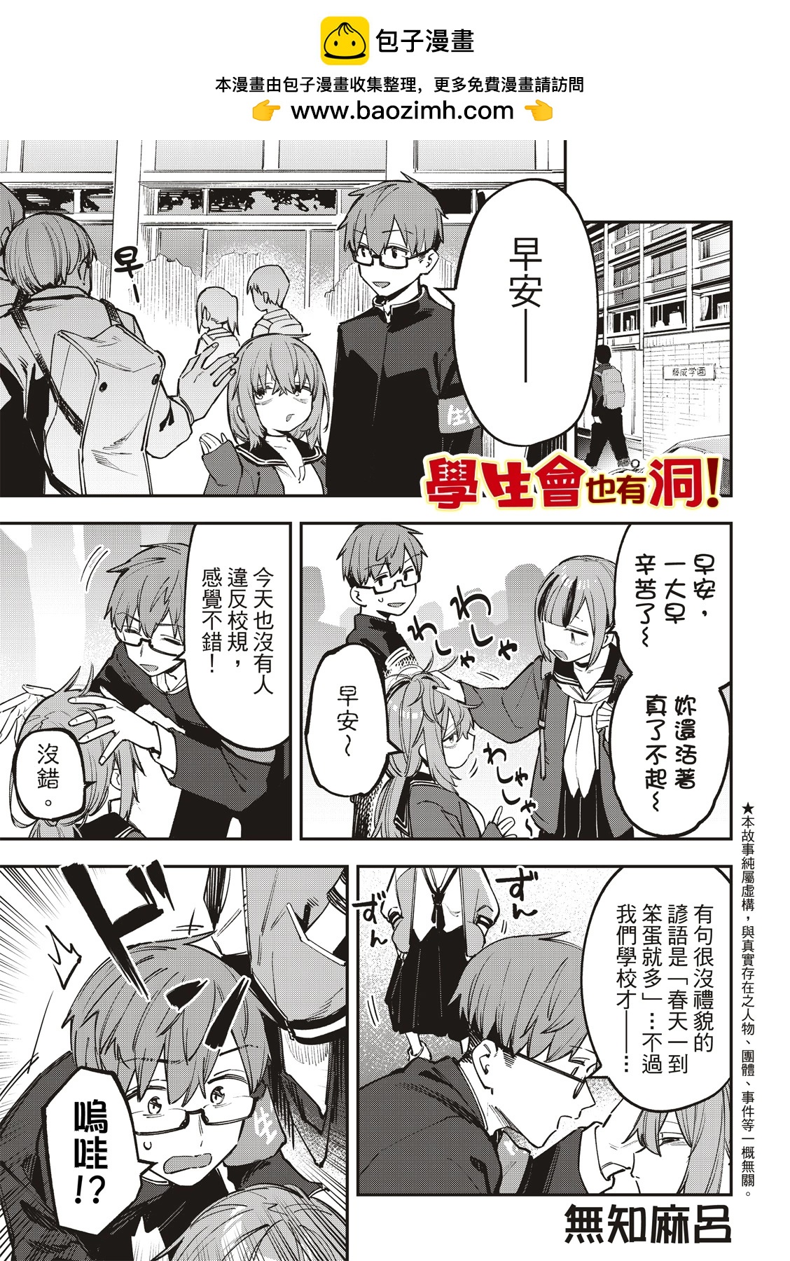 《学生会也有洞!》第40-41话 第2页