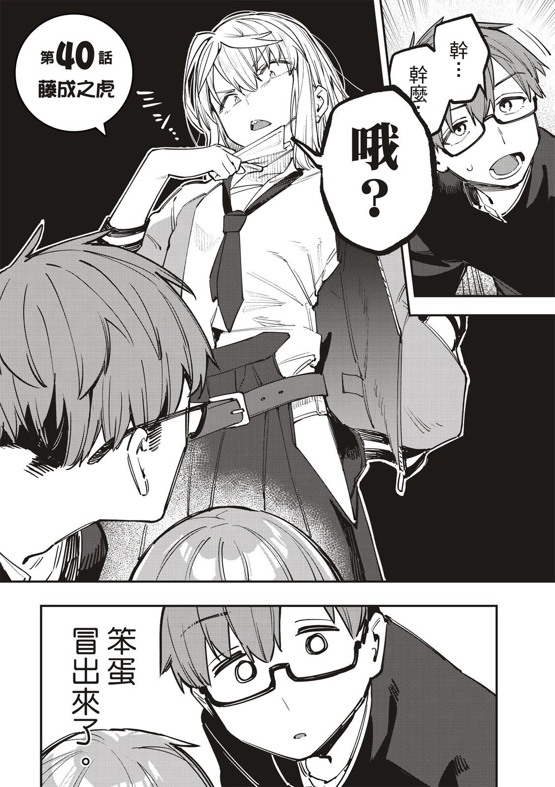 《学生会也有洞!》第40-41话 第3页