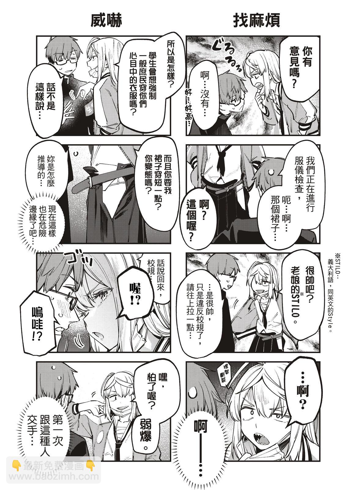 《学生会也有洞!》第40-41话 第4页