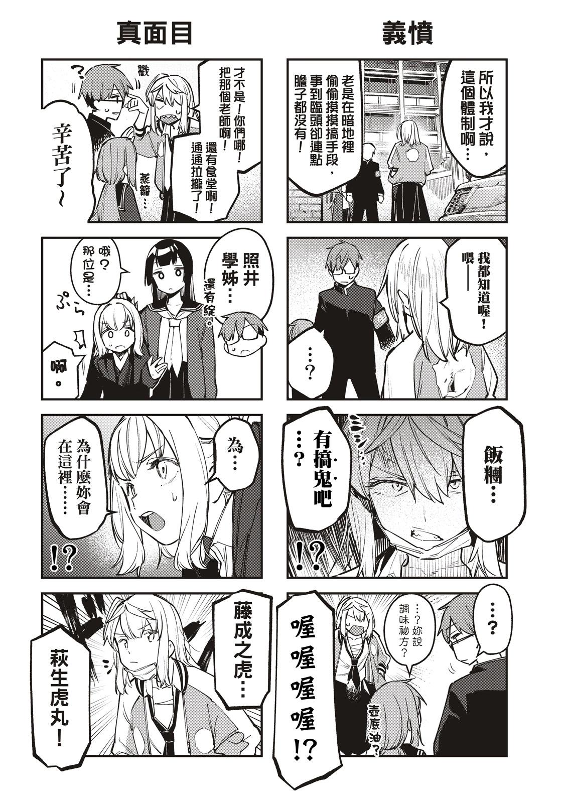 《学生会也有洞!》第40-41话 第5页