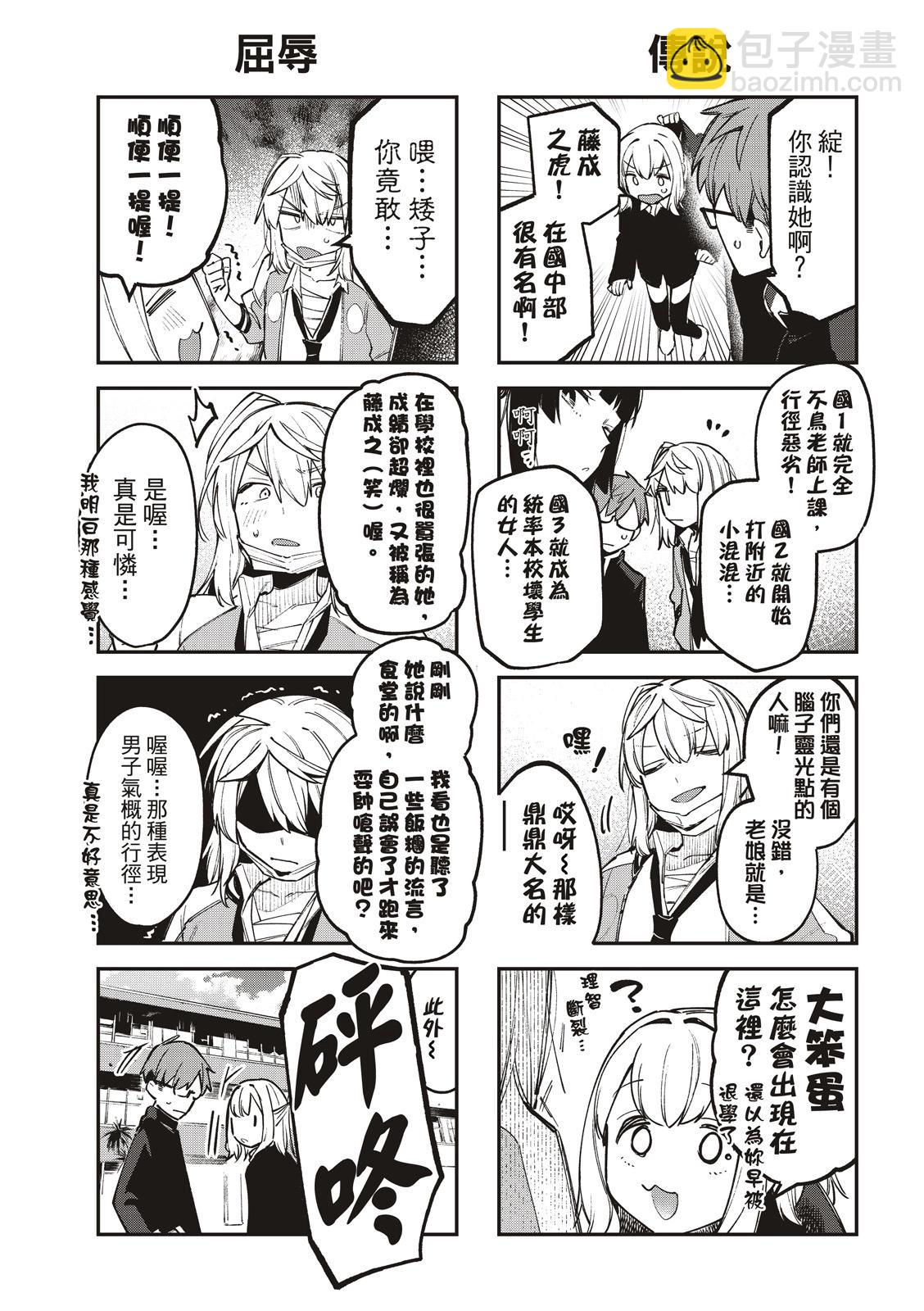 《学生会也有洞!》第40-41话 第6页