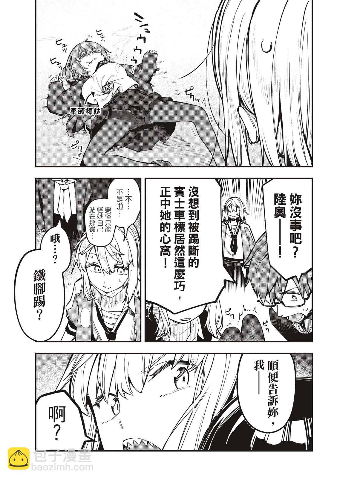 《学生会也有洞!》第40-41话 第8页