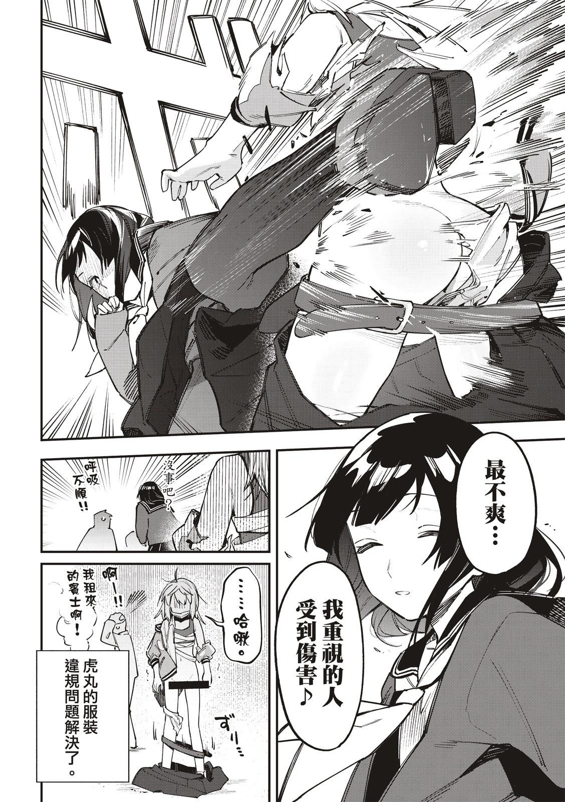《学生会也有洞!》第40-41话 第9页