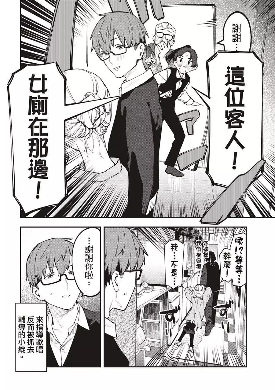 《学生会也有洞!》第44-45话 第10页