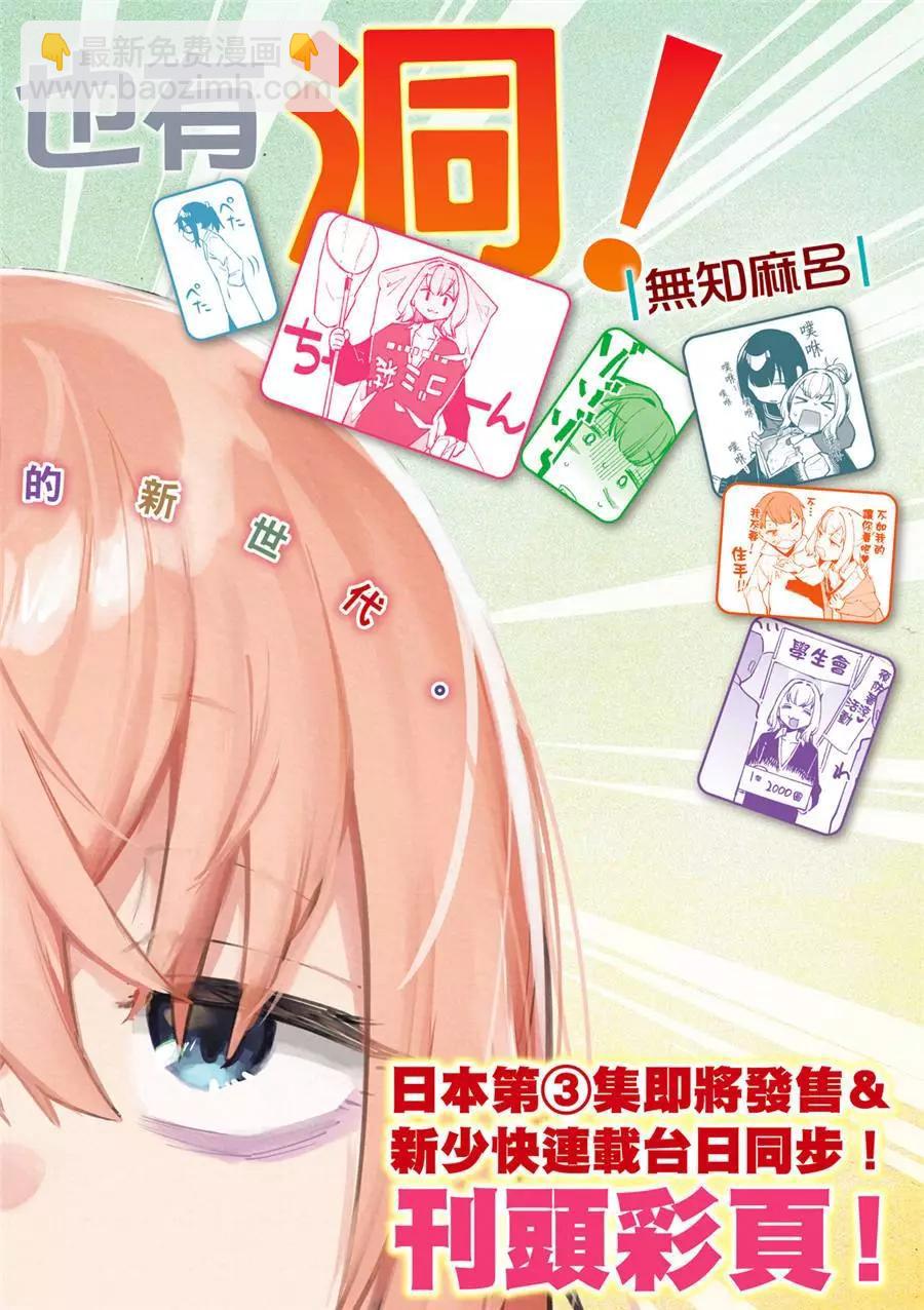 《学生会也有洞!》第44-45话 第12页
