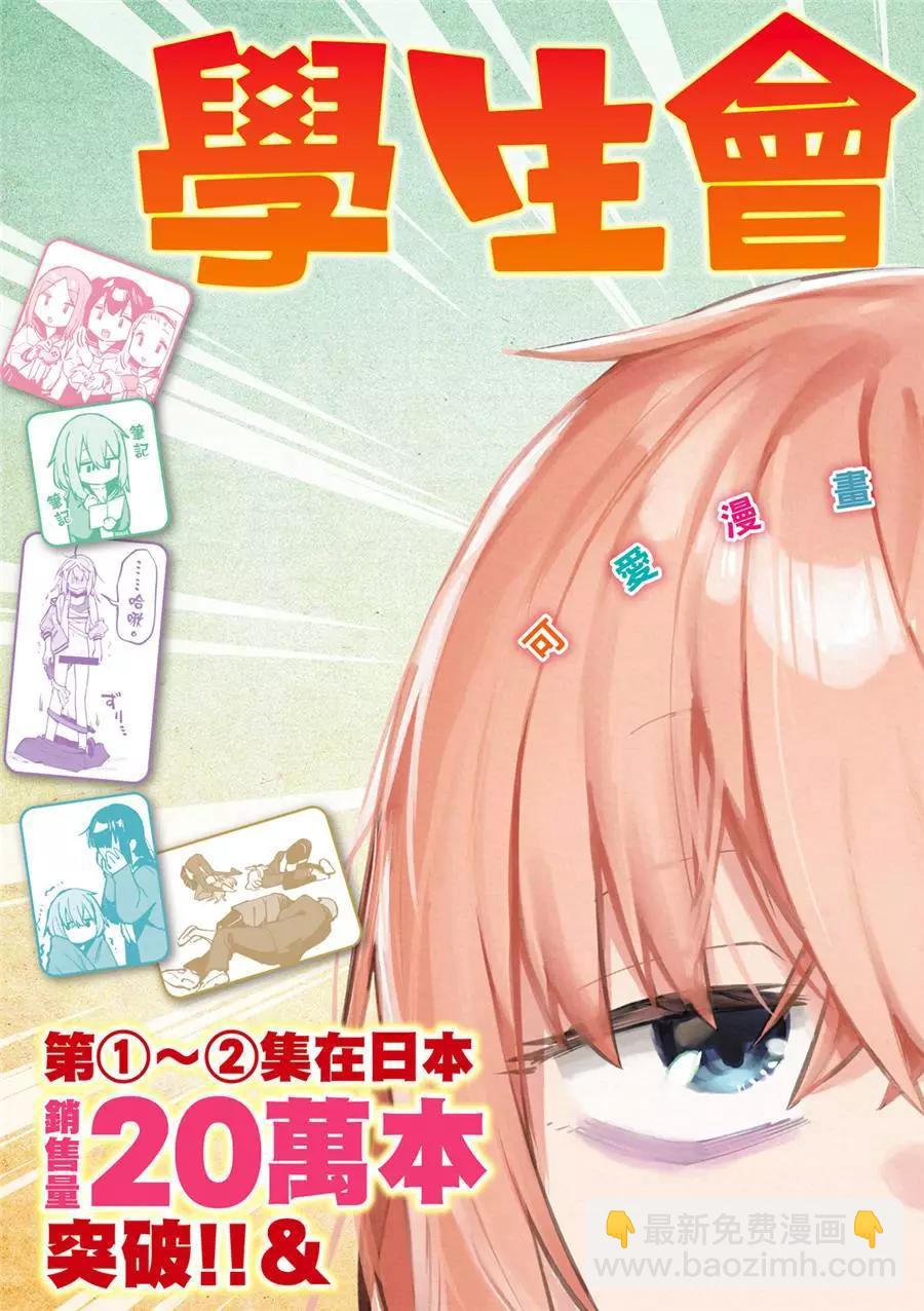 《学生会也有洞!》第44-45话 第13页
