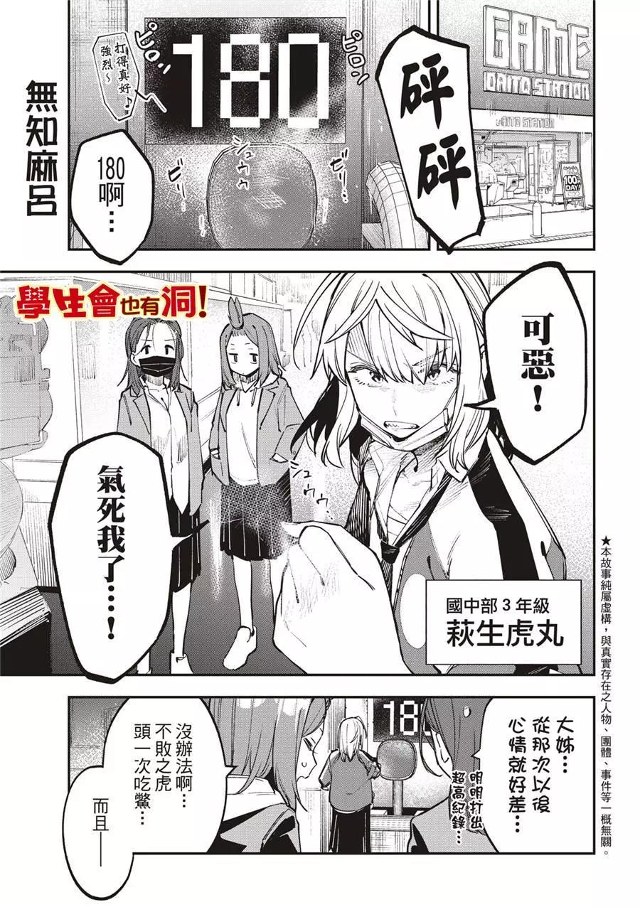 《学生会也有洞!》第44-45话 第15页
