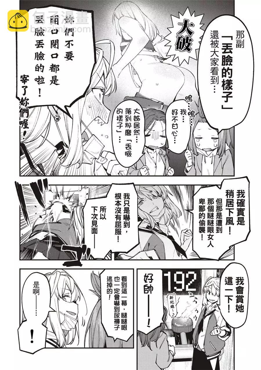《学生会也有洞!》第44-45话 第16页