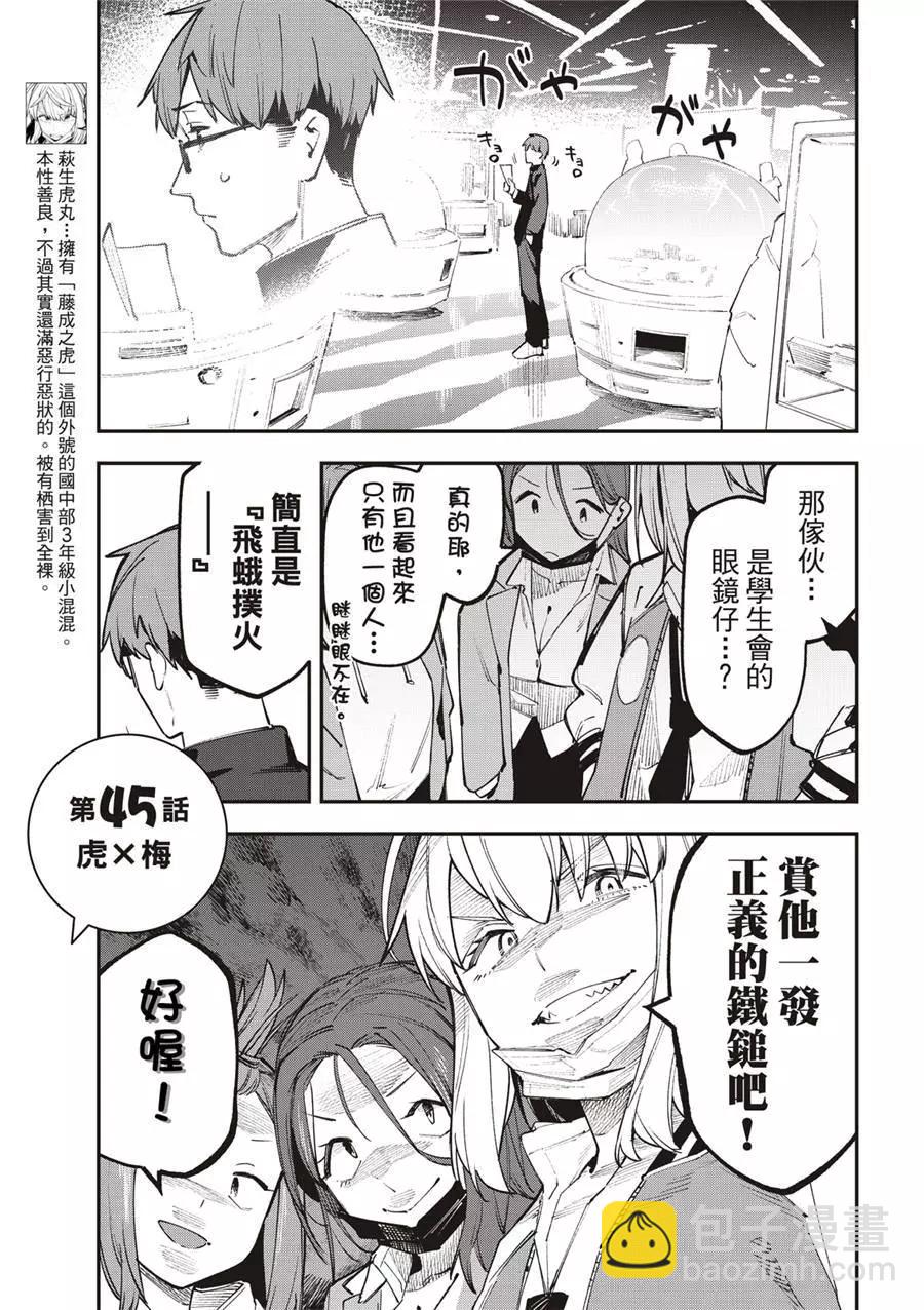 《学生会也有洞!》第44-45话 第17页