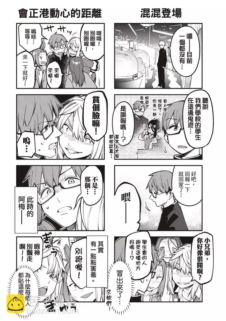 《学生会也有洞!》第44-45话 第18页