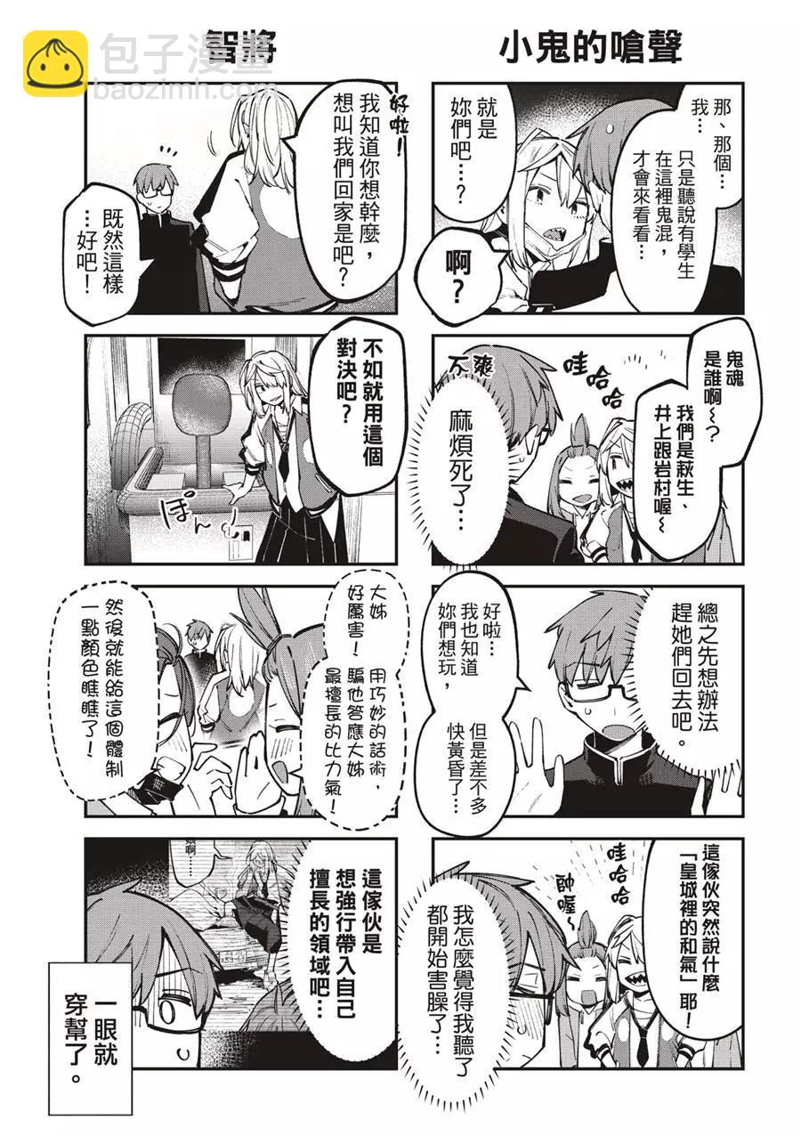 《学生会也有洞!》第44-45话 第19页