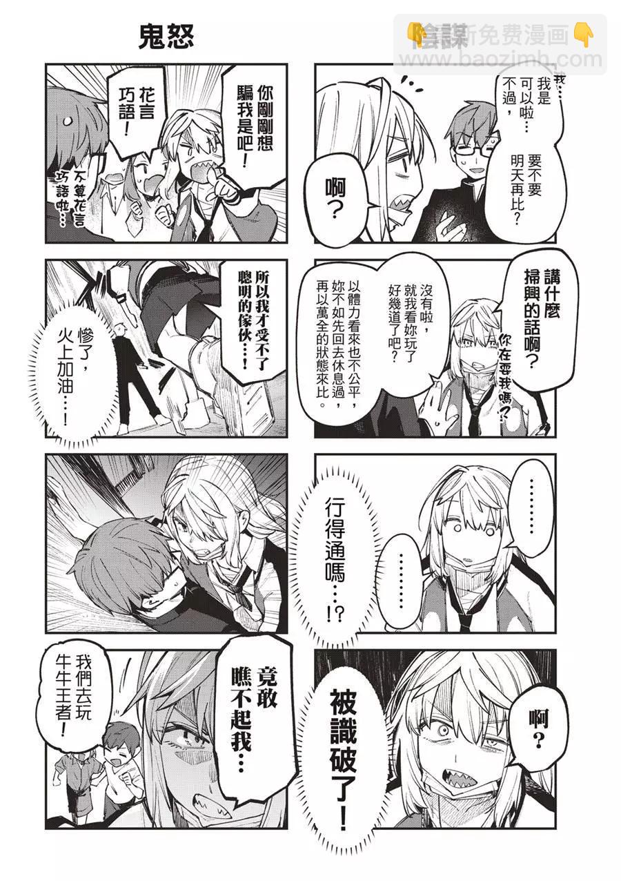《学生会也有洞!》第44-45话 第20页