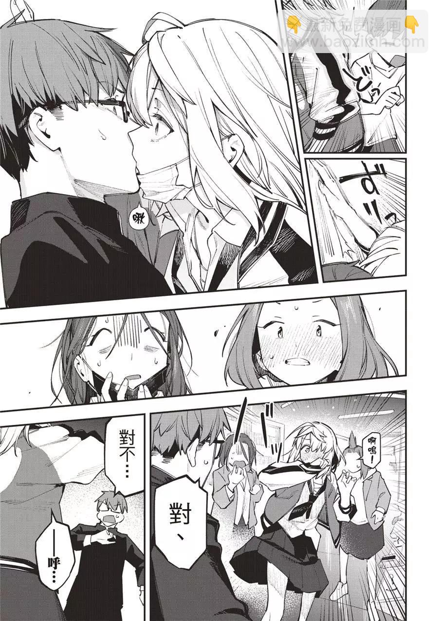 《学生会也有洞!》第44-45话 第21页