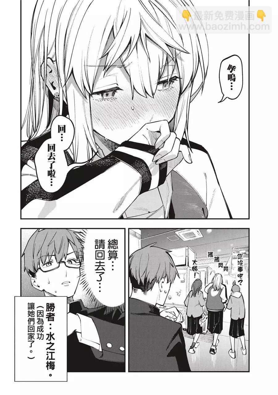 《学生会也有洞!》第44-45话 第22页