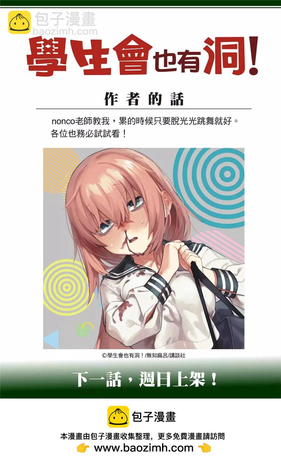 《学生会也有洞!》第44-45话 第23页