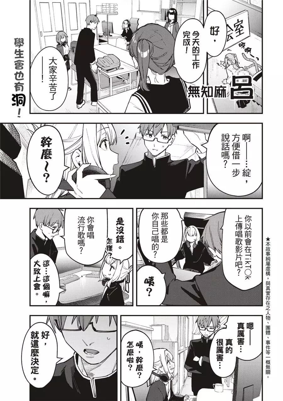 《学生会也有洞!》第44-45话 第3页