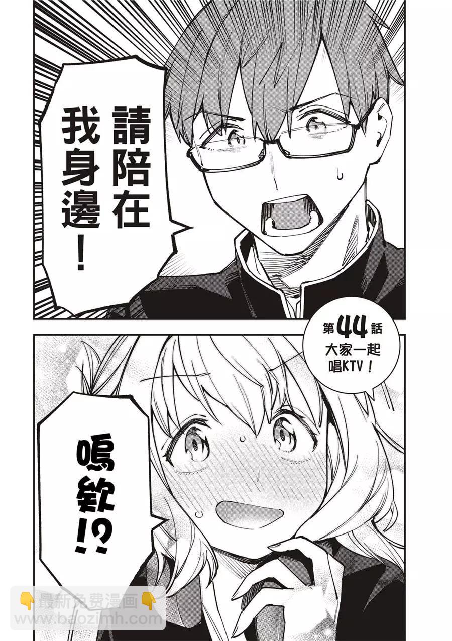 《学生会也有洞!》第44-45话 第4页