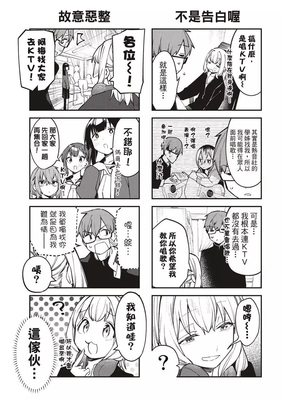 《学生会也有洞!》第44-45话 第5页