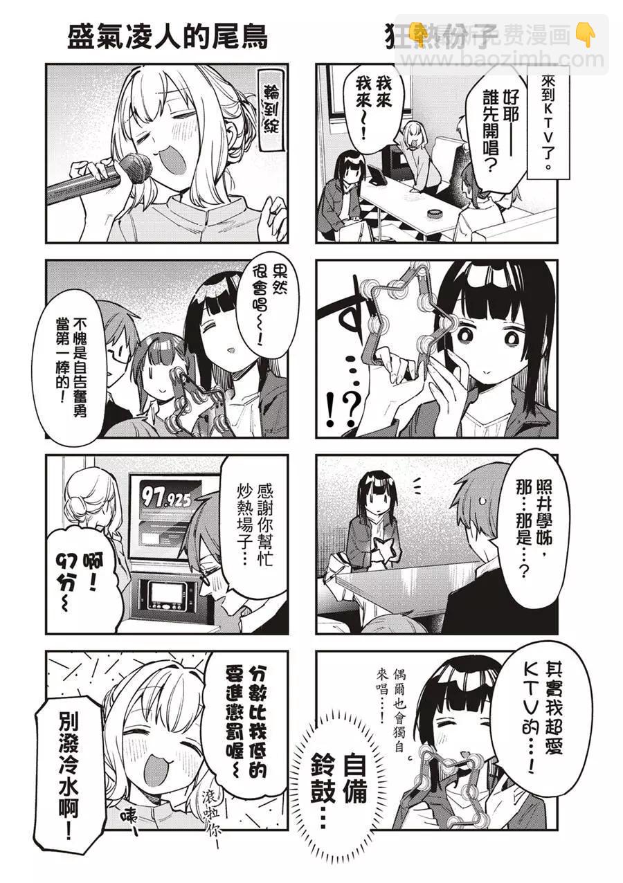 《学生会也有洞!》第44-45话 第6页