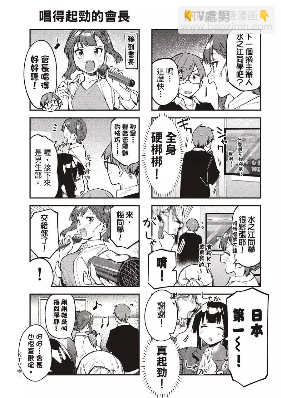 《学生会也有洞!》第44-45话 第7页