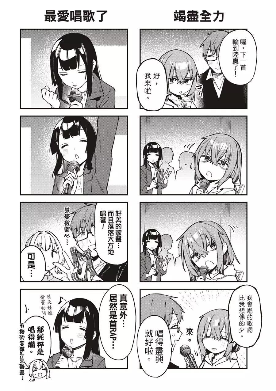 《学生会也有洞!》第44-45话 第8页