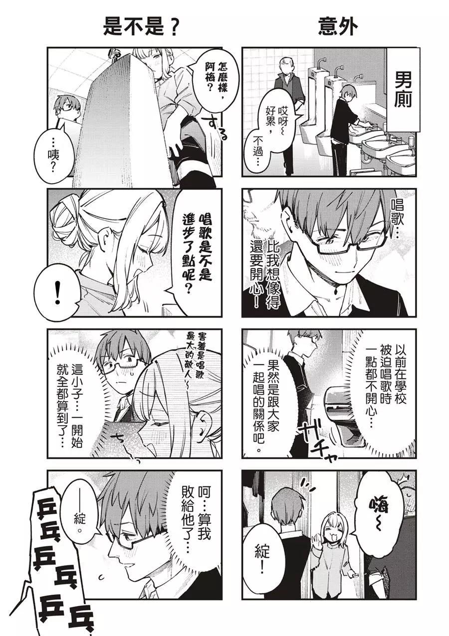 《学生会也有洞!》第44-45话 第9页
