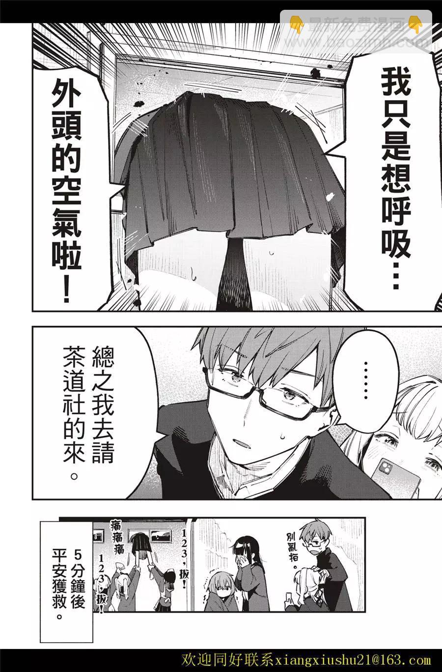 《学生会也有洞!》第38-39话 第10页
