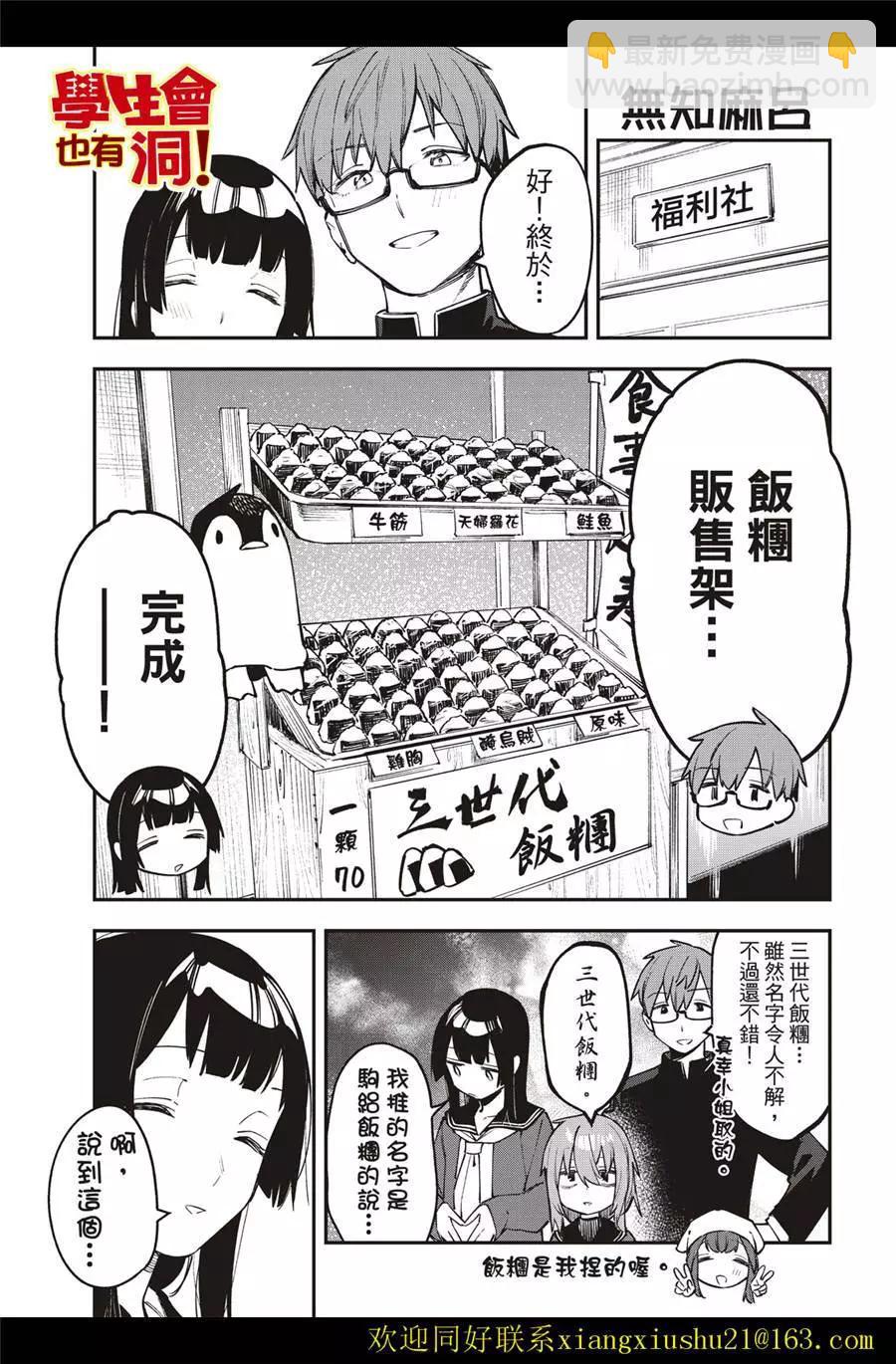 《学生会也有洞!》第38-39话 第11页