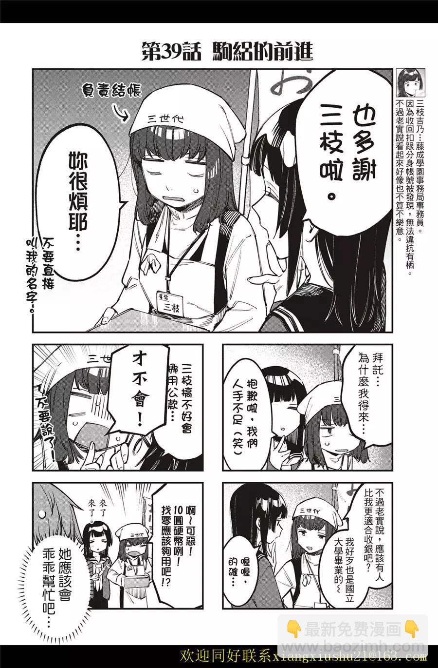《学生会也有洞!》第38-39话 第12页