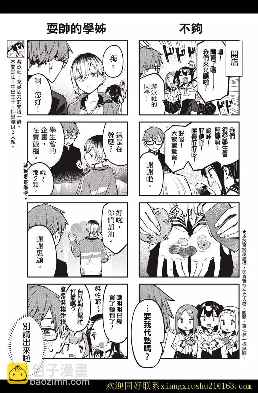 《学生会也有洞!》第38-39话 第13页