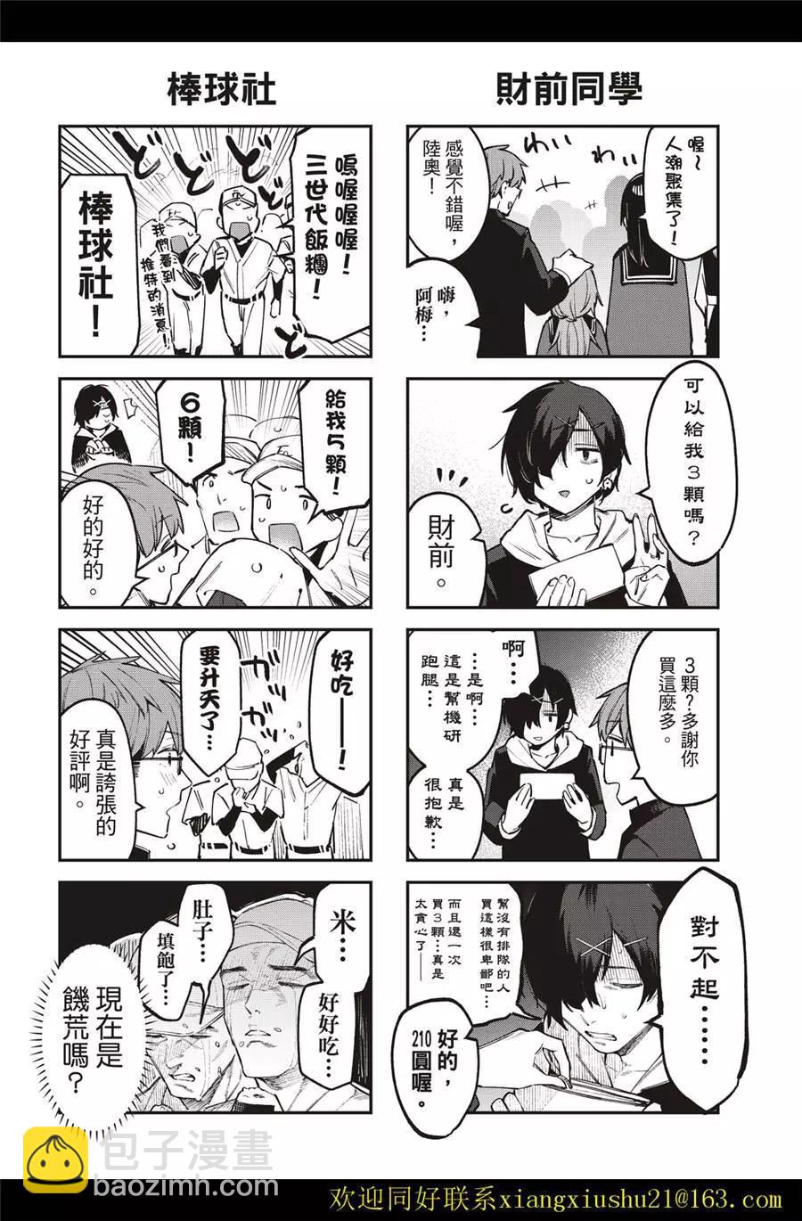 《学生会也有洞!》第38-39话 第14页