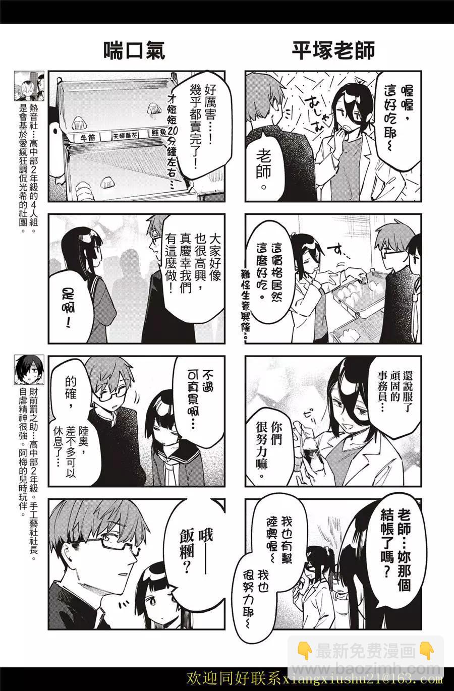 《学生会也有洞!》第38-39话 第15页