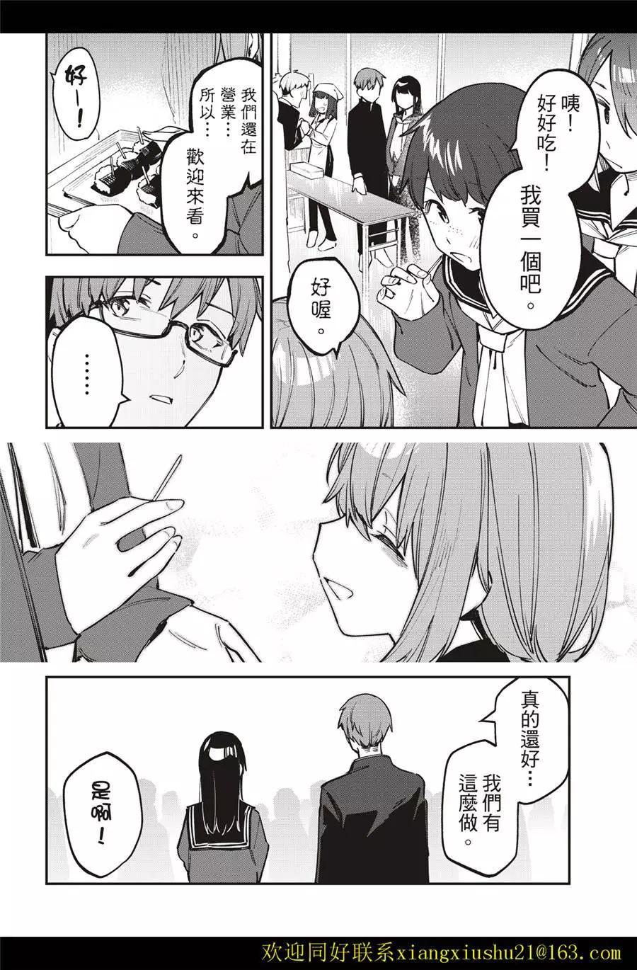 《学生会也有洞!》第38-39话 第16页