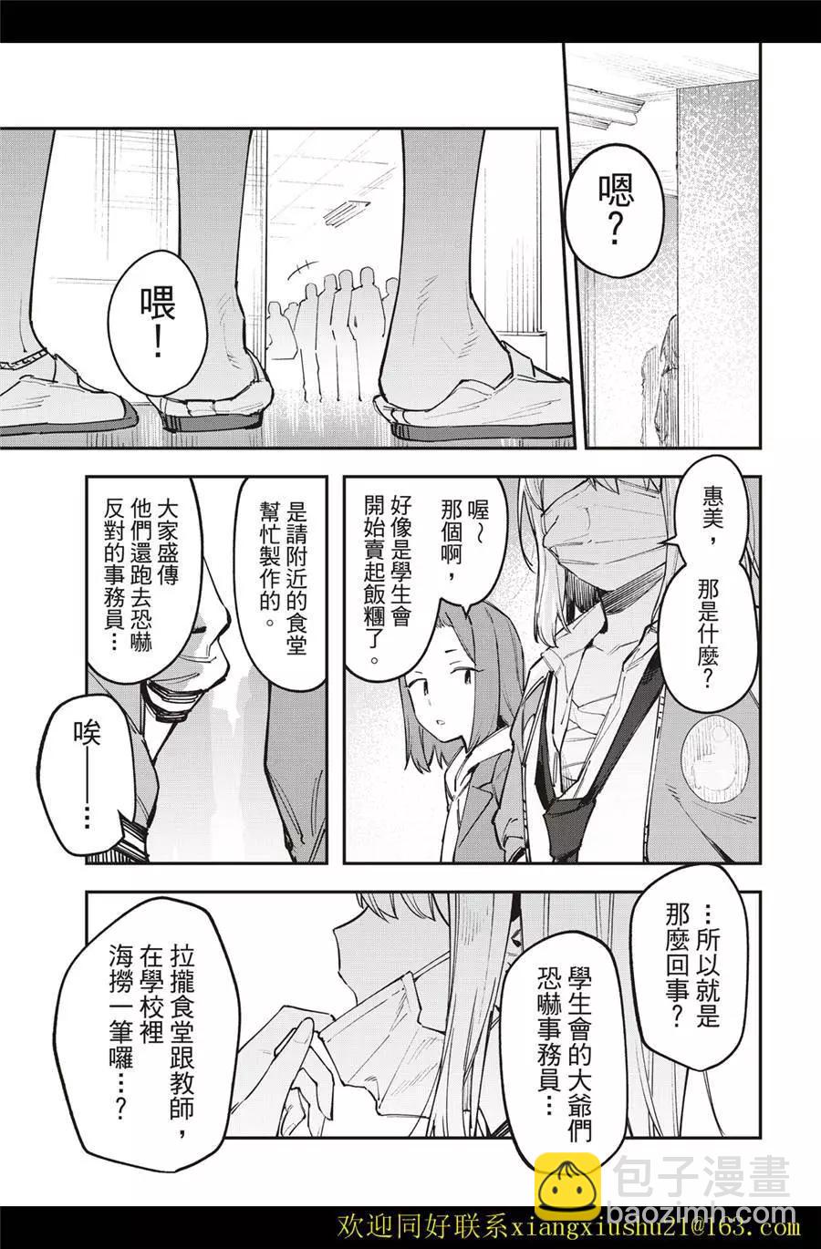 《学生会也有洞!》第38-39话 第17页