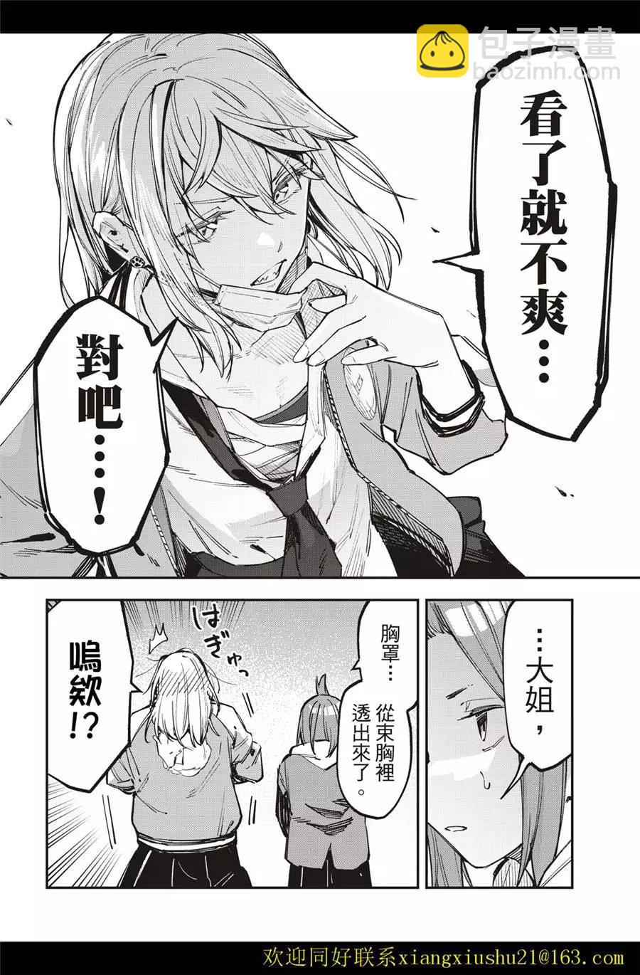 《学生会也有洞!》第38-39话 第18页