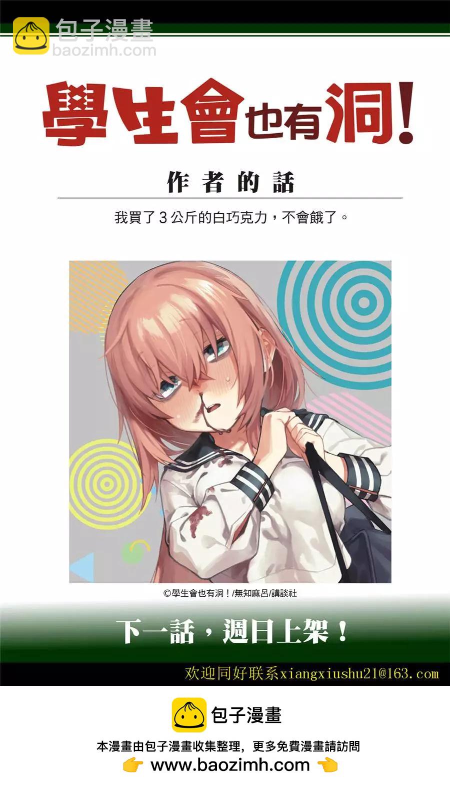《学生会也有洞!》第38-39话 第19页