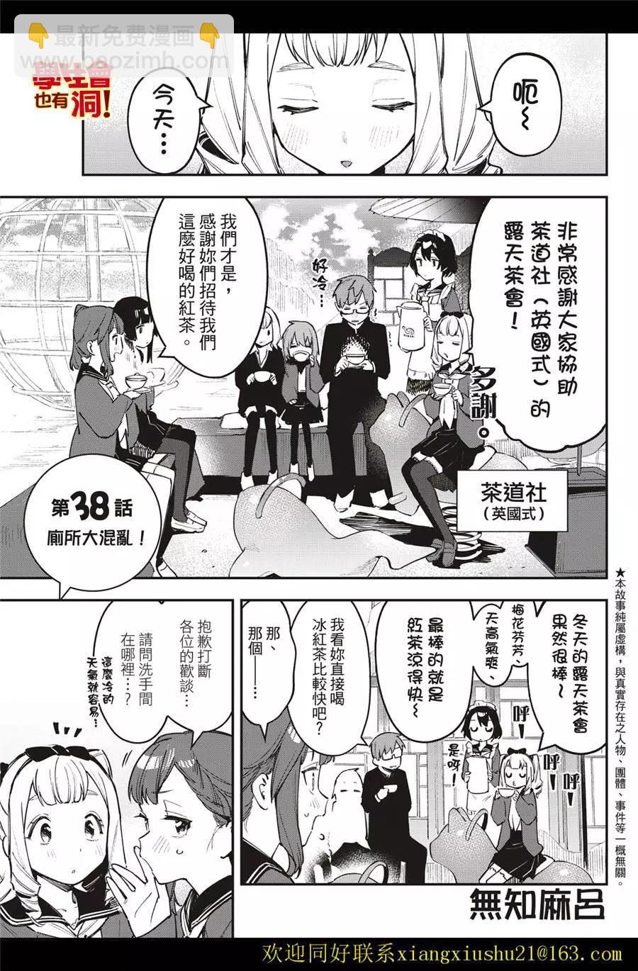 《学生会也有洞!》第38-39话 第3页