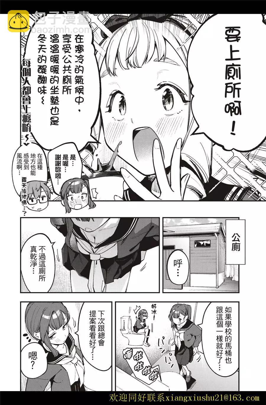 《学生会也有洞!》第38-39话 第4页