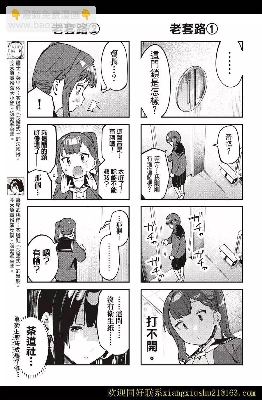 《学生会也有洞!》第38-39话 第5页