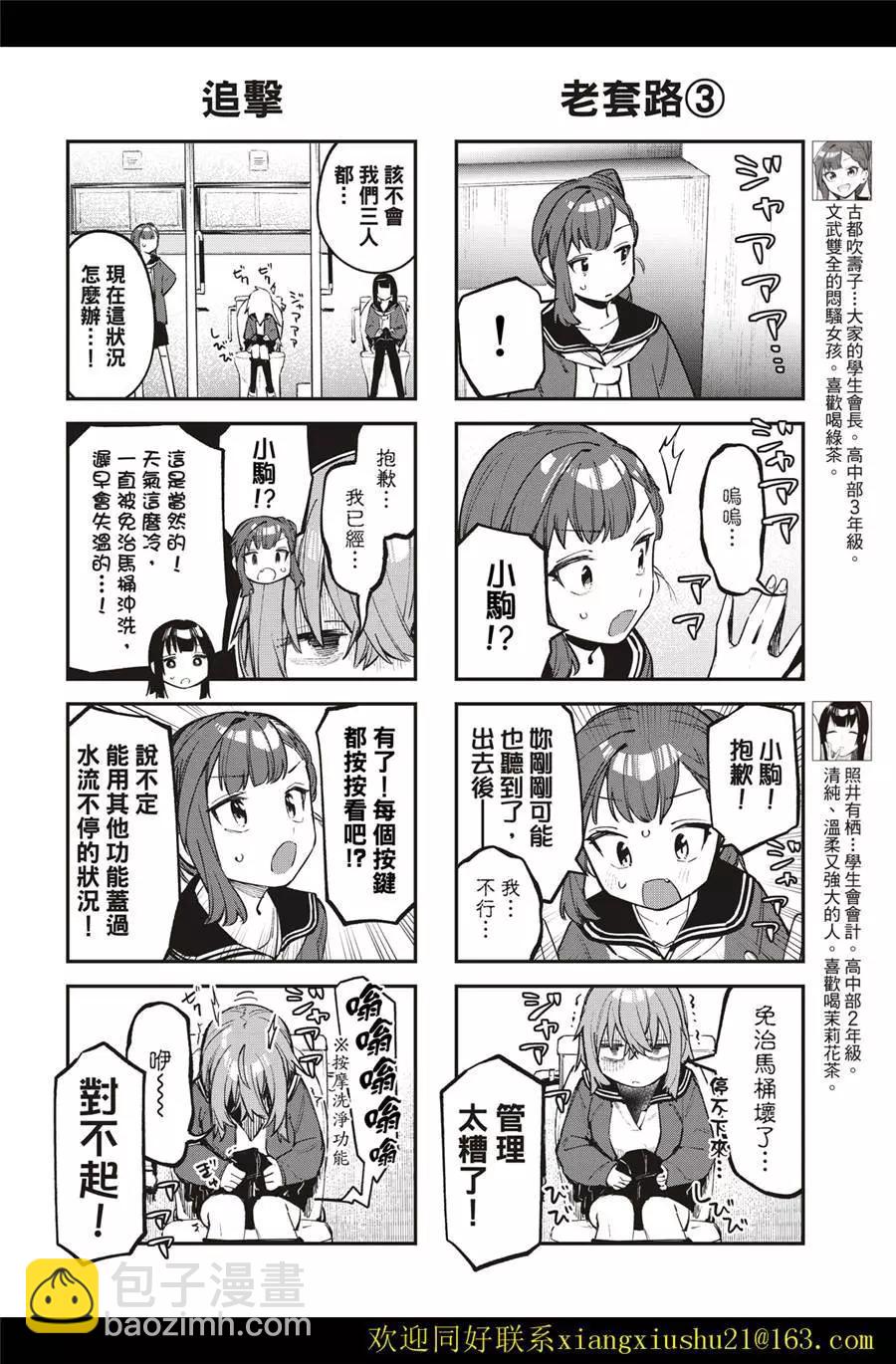 《学生会也有洞!》第38-39话 第6页