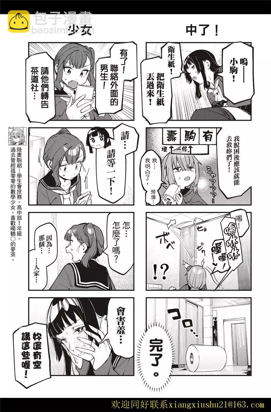 《学生会也有洞!》第38-39话 第7页