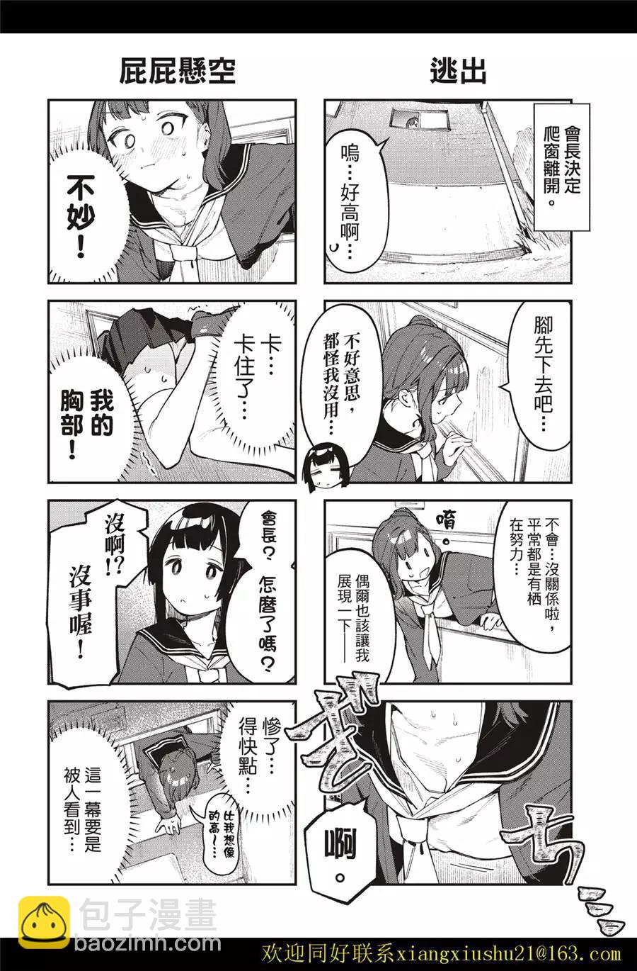 《学生会也有洞!》第38-39话 第8页