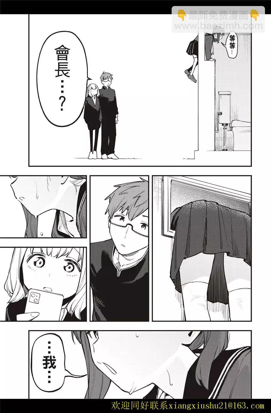 《学生会也有洞!》第38-39话 第9页