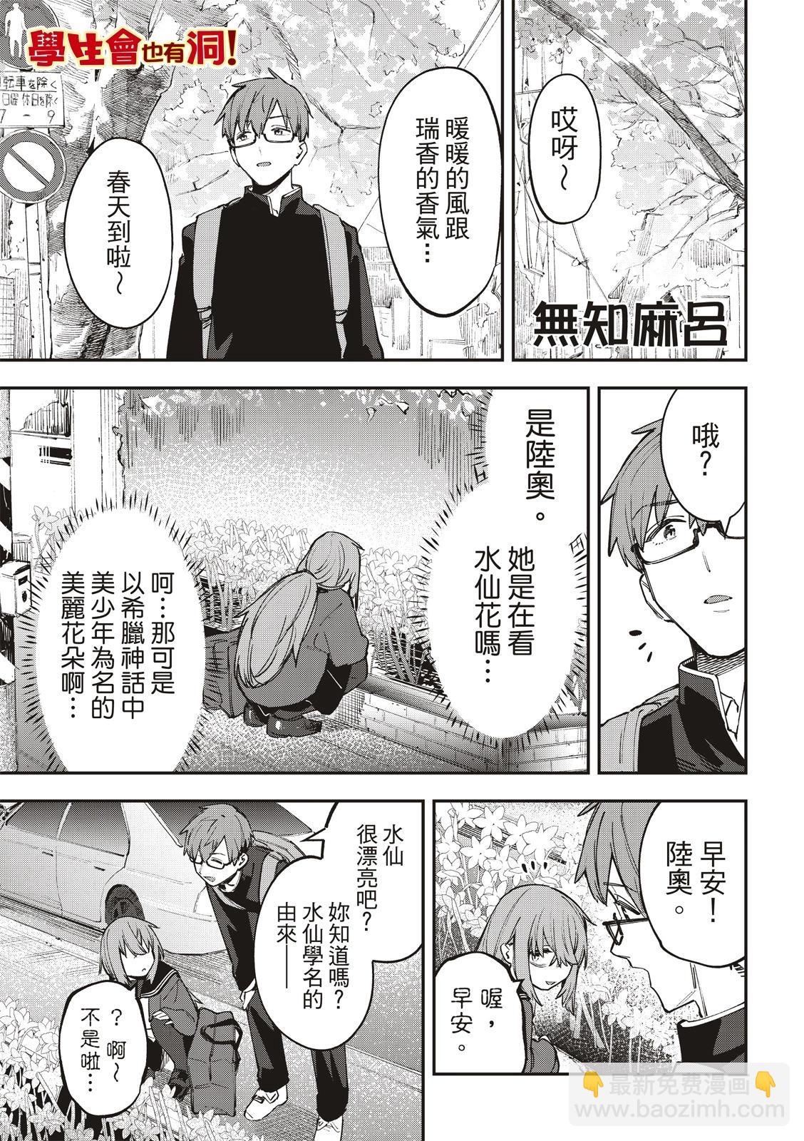 《学生会也有洞!》第42-43话 第10页