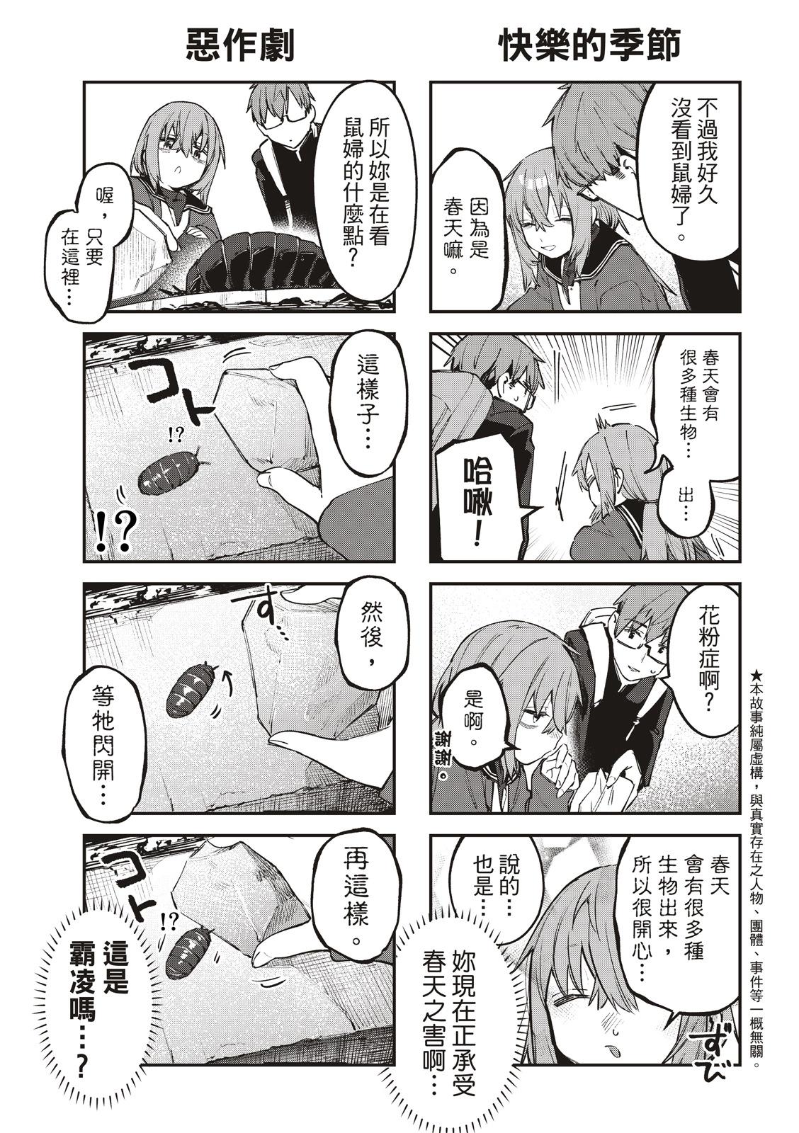 《学生会也有洞!》第42-43话 第12页