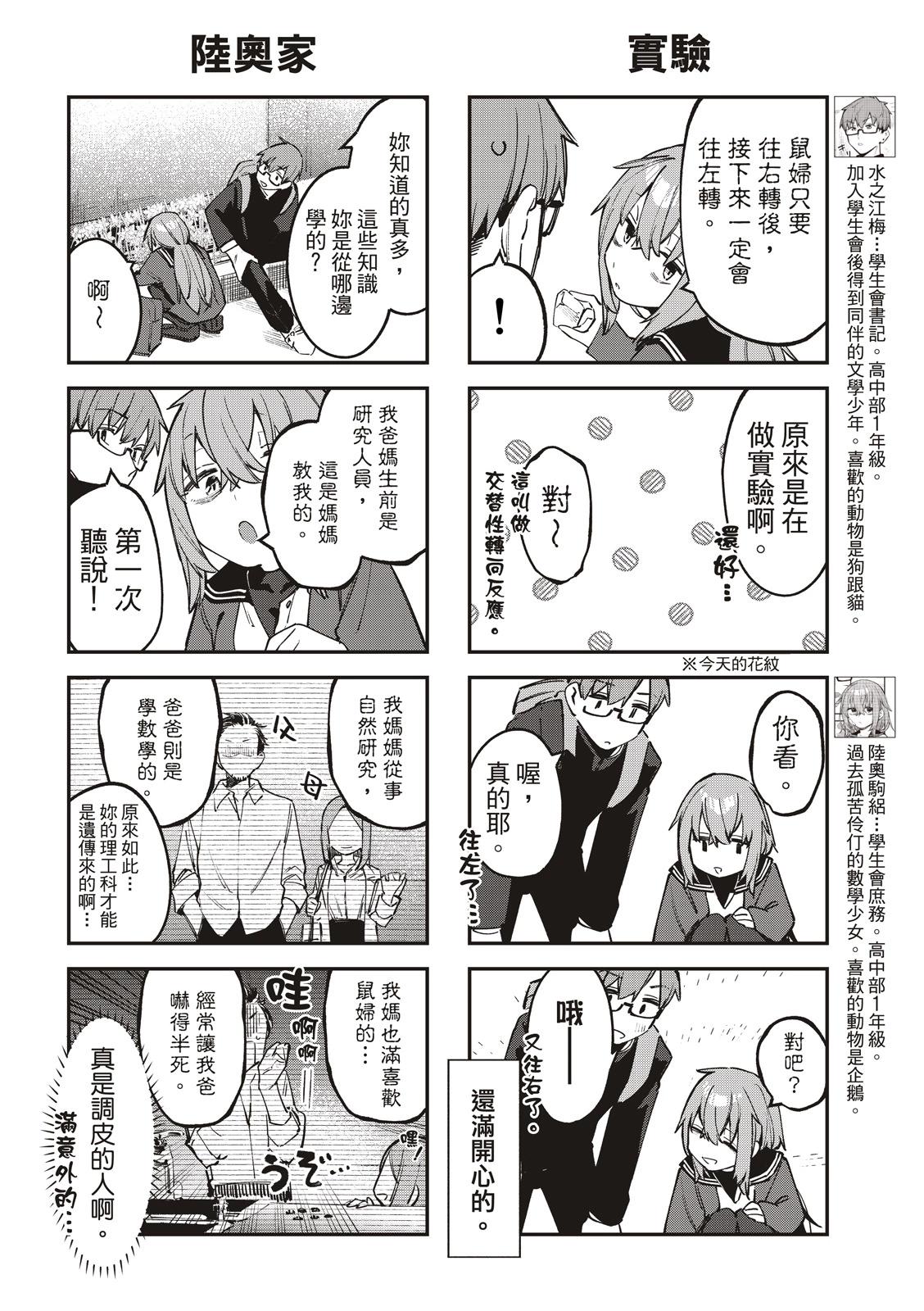 《学生会也有洞!》第42-43话 第13页