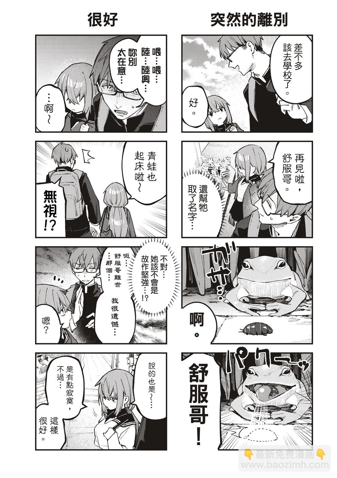 《学生会也有洞!》第42-43话 第14页