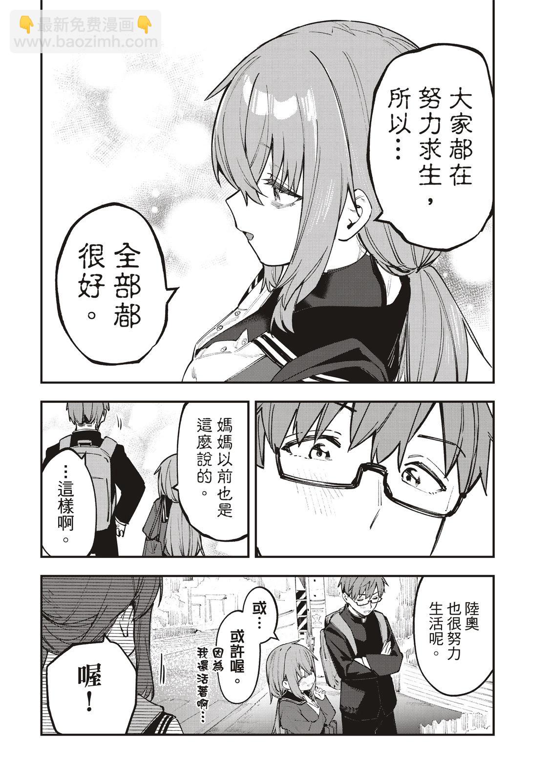 《学生会也有洞!》第42-43话 第15页