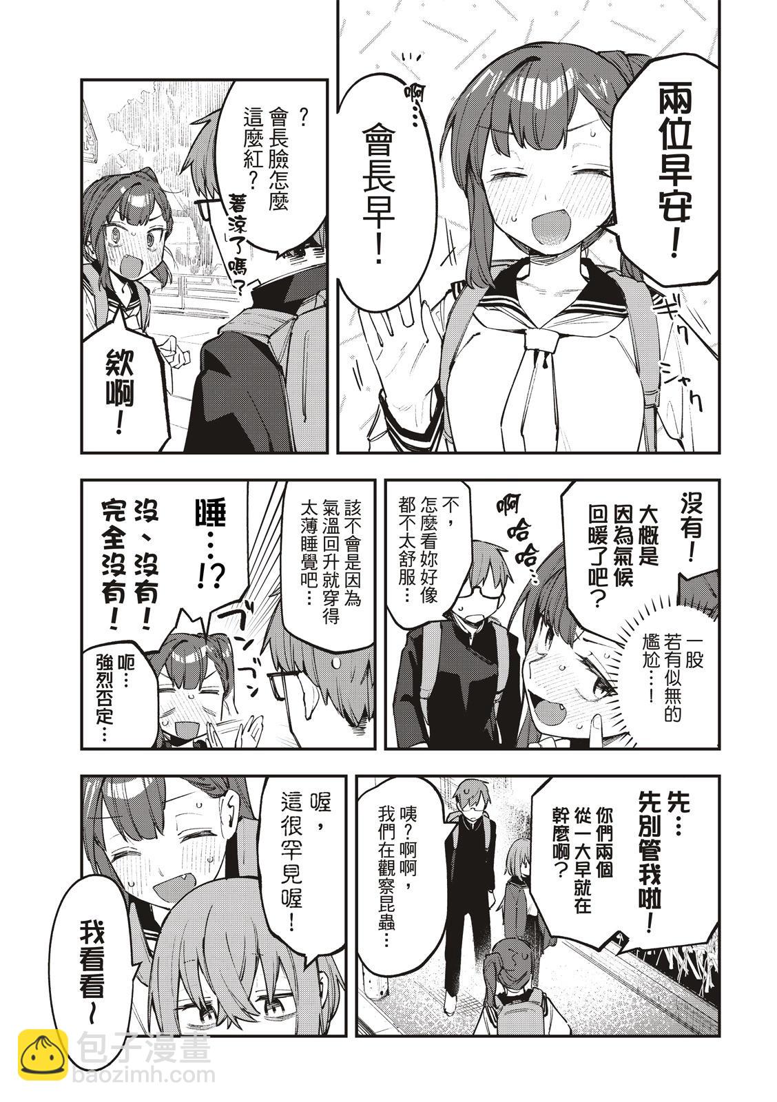 《学生会也有洞!》第42-43话 第16页